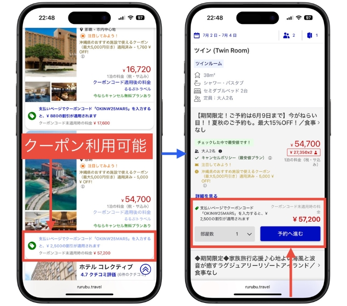 るるぶトラベルクーポン初回クーポンコード使い方8