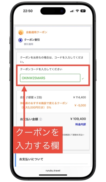 るるぶトラベルクーポン初回クーポンコード使い方9
