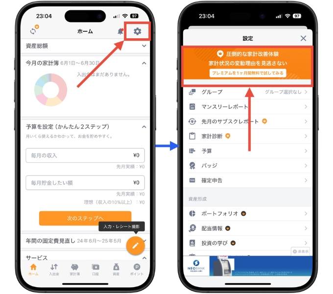 マネーフォワードクーポンキャンペーン2