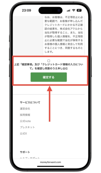 マネーフォワードクーポンキャンペーン4