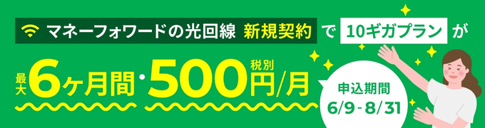 マネーフォワードクーポンキャンペーン9