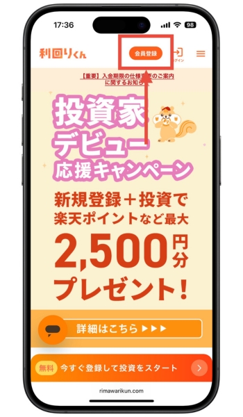 利回りくんキャンペーン1