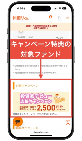 利回りくんキャンペーン13