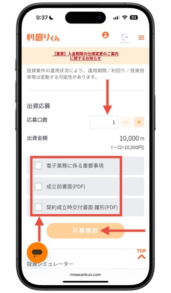利回りくんキャンペーン14