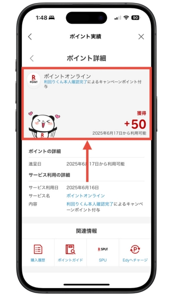 利回りくんキャンペーン16