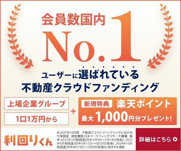 利回りくん最大1,000円プレゼントキャンペーン【26年3月〜】