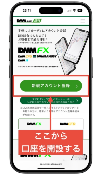 DMMFXキャンペーン口座開設1