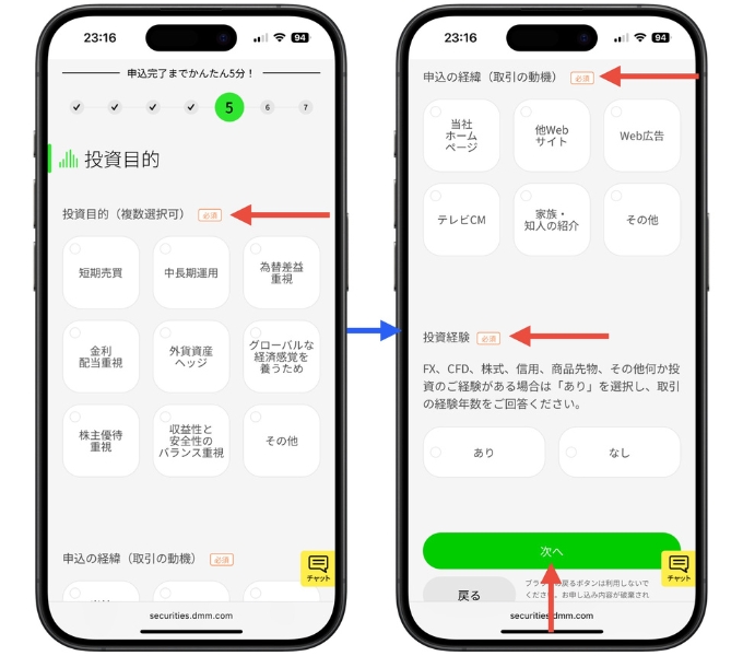 DMMFXキャンペーン口座開設6