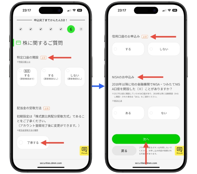 DMMFXキャンペーン口座開設7