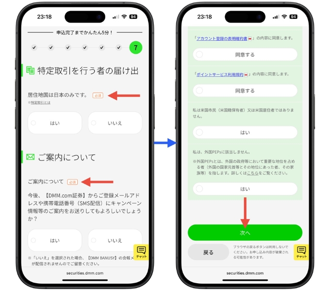 DMMFXキャンペーン口座開設8