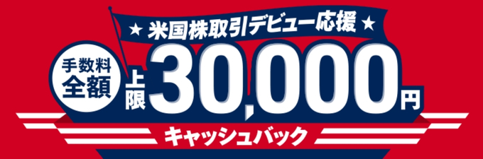 マネックス証券キャンペーン・キャンペーンコード・ドコモ・口座開設・dポイント11