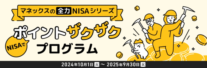 マネックス証券キャンペーン・キャンペーンコード・ドコモ・口座開設・dポイント14