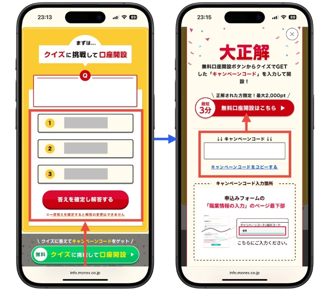 マネックス証券キャンペーン・キャンペーンコード・ドコモ・口座開設・dポイント2