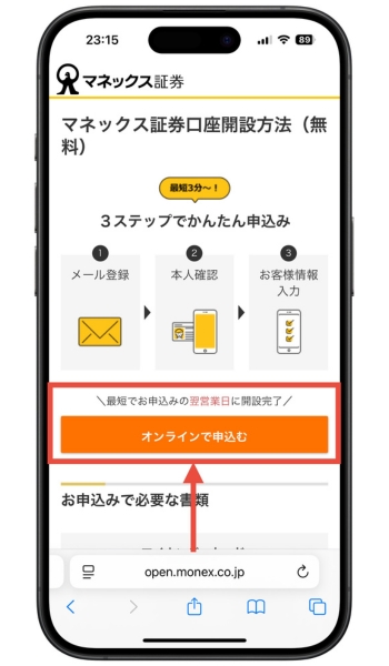 マネックス証券キャンペーン・キャンペーンコード・ドコモ・口座開設・dポイント3