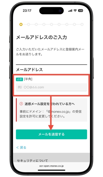 マネックス証券キャンペーン・キャンペーンコード・ドコモ・口座開設・dポイント5