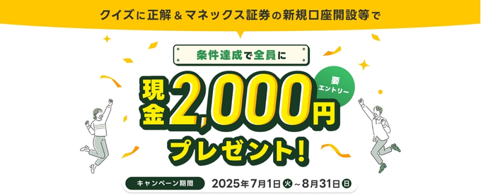 マネックス証券キャンペーン・キャンペーンコード・ドコモ・口座開設・dポイント6