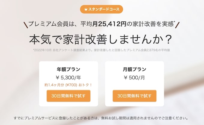 マネーフォワードMEスタンダードコースの初回30日無料クーポン・キャンペーン【終了時期未定】