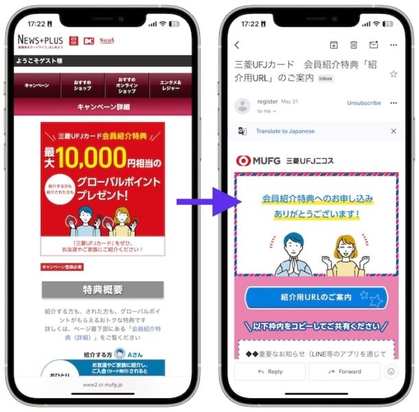 三菱UFJカードの自分の紹介コードを確認する方法