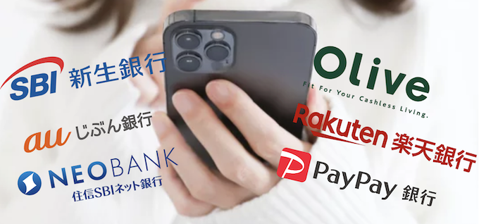 初心者におすすめのネット銀行一覧