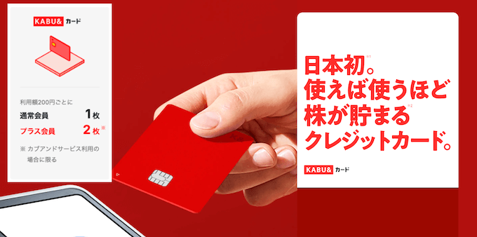 KABU&カード