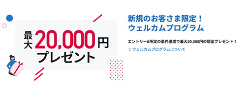 SBI新生銀行で実施中の口座開設キャンペーン【25年8月】