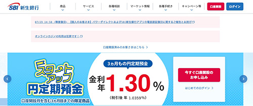 SBI新生銀行の特徴