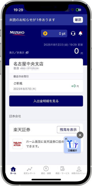 みずほ銀行で紹介コードを発行する方法①-1みずほ銀行のアプリを開く