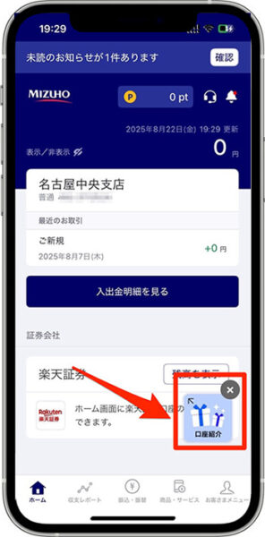 みずほ銀行で紹介コードを発行する方法②-1キャンペーンページに進む