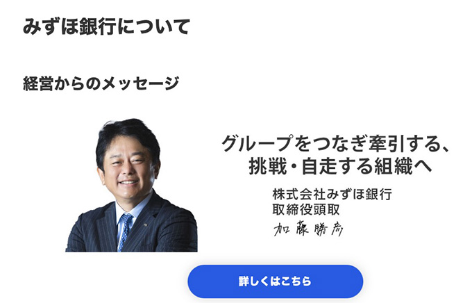 みずほ銀行とは？