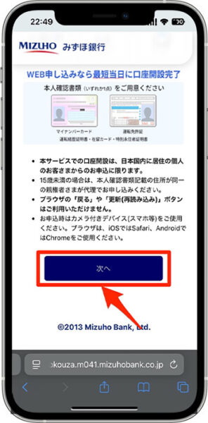 みずほ銀行の紹介コードを使って口座開設する方法①-1公式サイトへアクセスする
