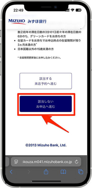 みずほ銀行の紹介コードを使って口座開設する方法①-2公式サイトへアクセスする
