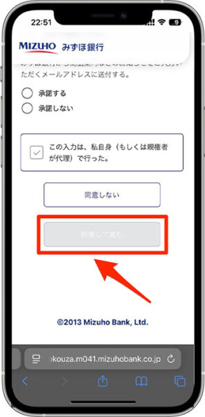 みずほ銀行の紹介コードを使って口座開設する方法①-3公式サイトへアクセスする