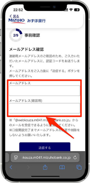 みずほ銀行の紹介コードを使って口座開設する方法②-1メールアドレスの登録