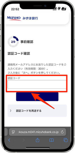 みずほ銀行の紹介コードを使って口座開設する方法②-2メールアドレスの登録