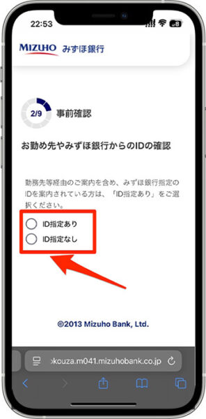 みずほ銀行の紹介コードを使って口座開設する方法③-1事前確認を行う