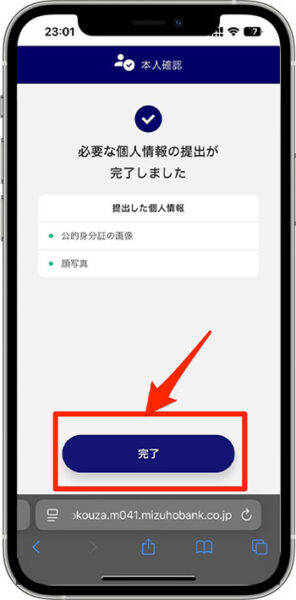 みずほ銀行の紹介コードを使って口座開設する方法⑤-1本人確認を行う