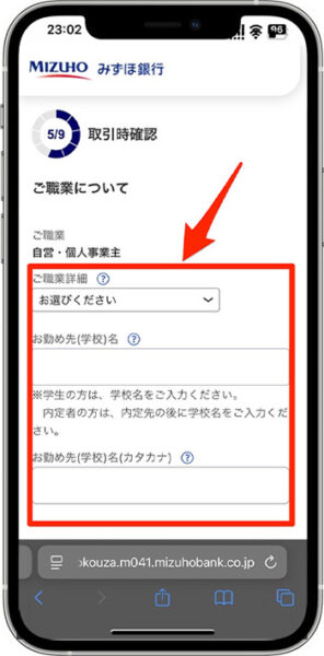 みずほ銀行の紹介コードを使って口座開設する方法⑥-1取引時確認を行う