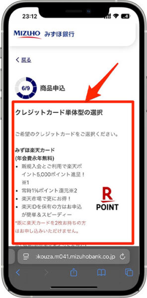 みずほ銀行の紹介コードを使って口座開設する方法⑦-2キャッシュカードのコースを選択する