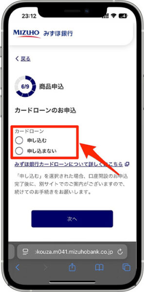 みずほ銀行の紹介コードを使って口座開設する方法⑦-3キャッシュカードのコースを選択する