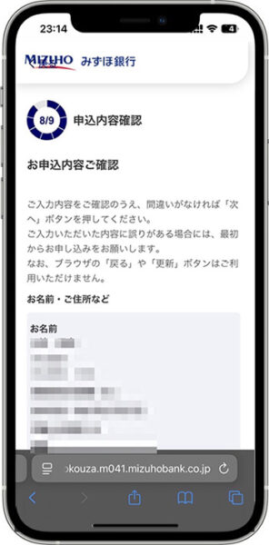みずほ銀行の紹介コードを使って口座開設する方法⑨-1手続き完了