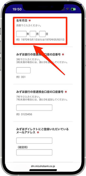 みずほ銀行の紹介コードキャンペーンへのエントリー方法②-2必要情報を入力