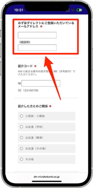 みずほ銀行の紹介コードキャンペーンへのエントリー方法②-4必要情報を入力