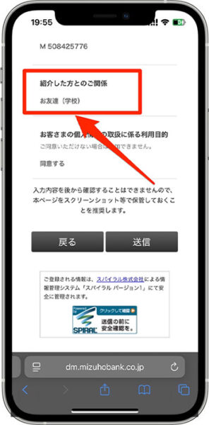 みずほ銀行の紹介コードキャンペーンへのエントリー方法③-2紹介コードを入力