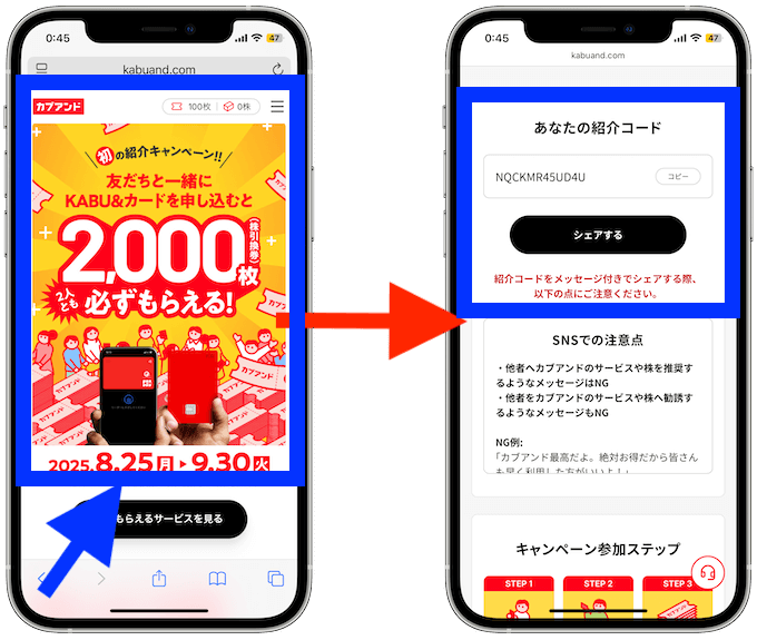 カブアンド招待方法