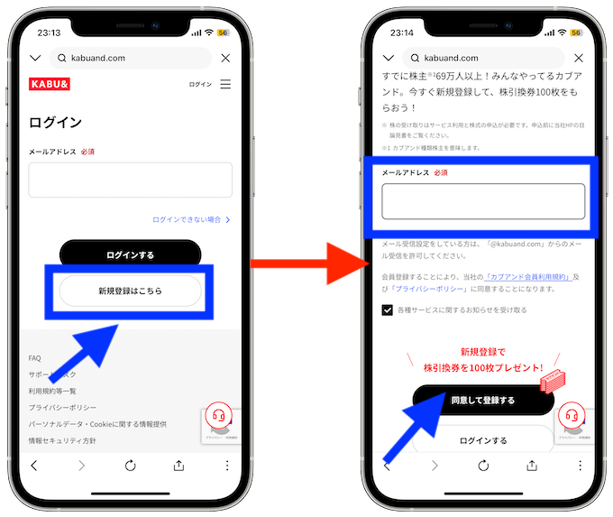 カブアンド登録方法2