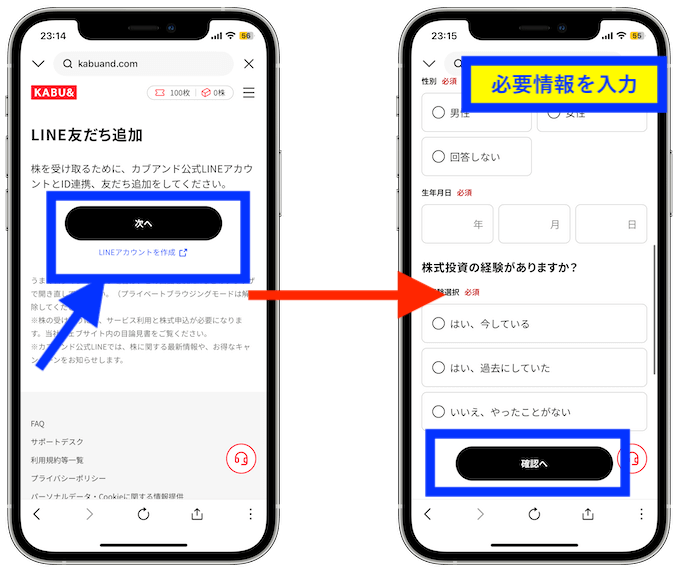 カブアンド登録方法3