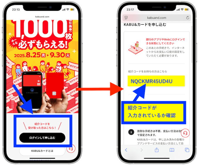カブアンド登録方法4