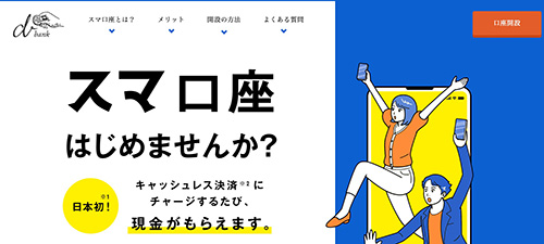 スルガ銀行スマ口座の特徴