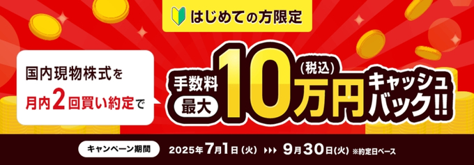 三菱UFJeスマート証券口座開設キャンペーン13