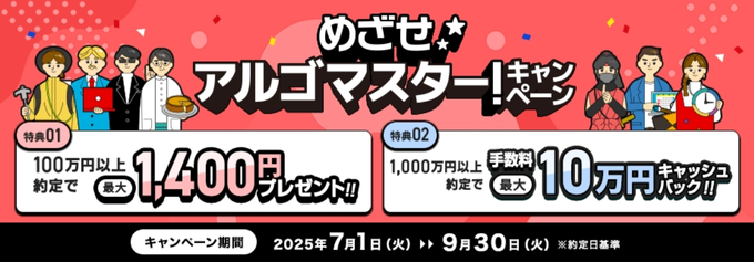 三菱UFJeスマート証券口座開設キャンペーン14